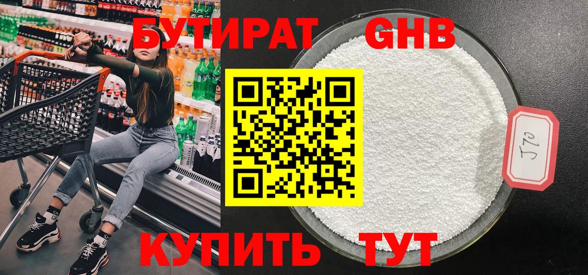 БУТИРАТ 99%  Вход с VPN  Дедовск 