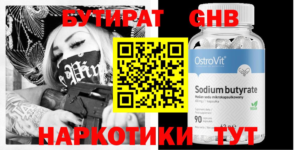 Бутират оксана Дедовск