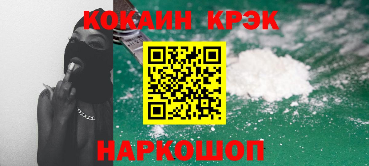 Кокаин  Cocaine 97%  Cocaine Колумбийский  Вход с VPN  Дедовск 