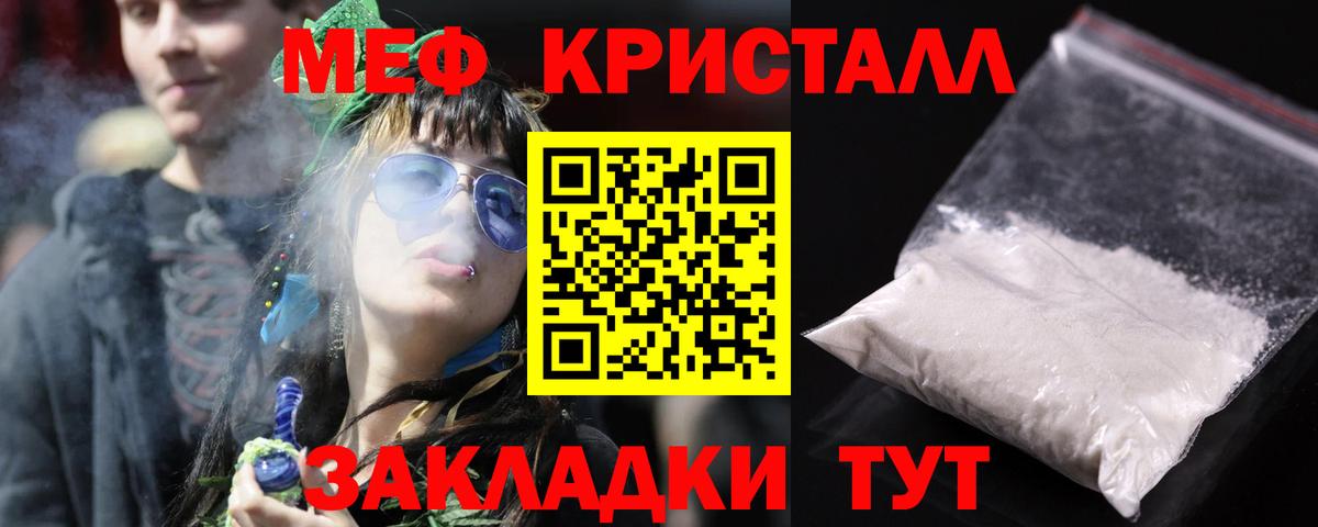 МЯУ-МЯУ mephedrone  МЯУ-МЯУ кристаллы  Дедовск  МЕФ  Вход с VPN 