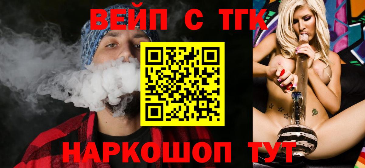 ТГК жижа  Вход с VPN  Дистиллят ТГК THC oil  Дедовск 